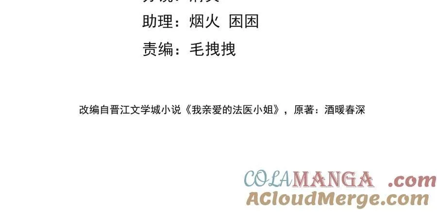 我亲爱的法医小姐七天七夜原文漫画,第76话 怎么哄你？2图