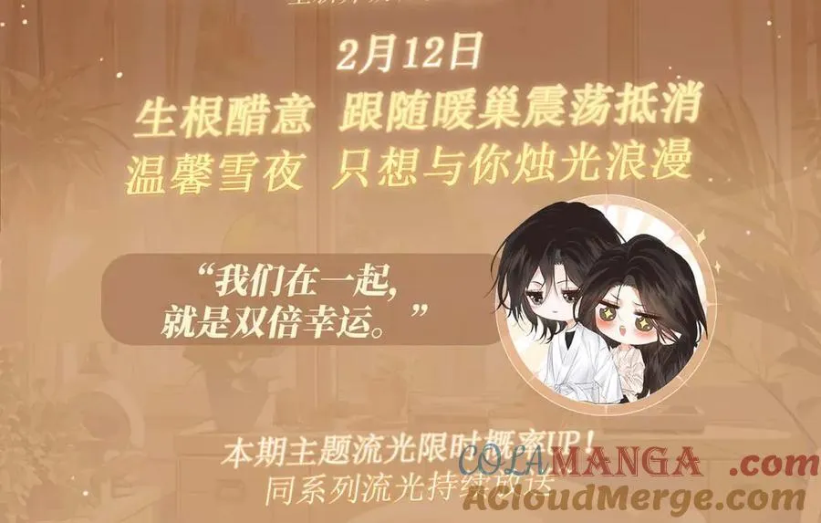 我亲爱的法医小姐第二季漫画,特典预热：2月12日 生根醋意 温馨雪夜1图