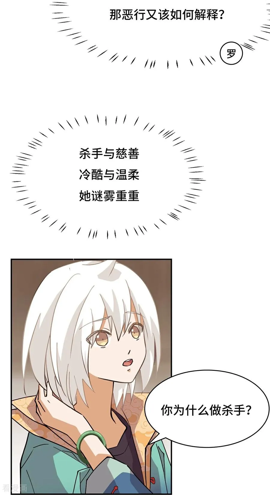 龙战在野txt完整下载漫画,第104话 七杀2图