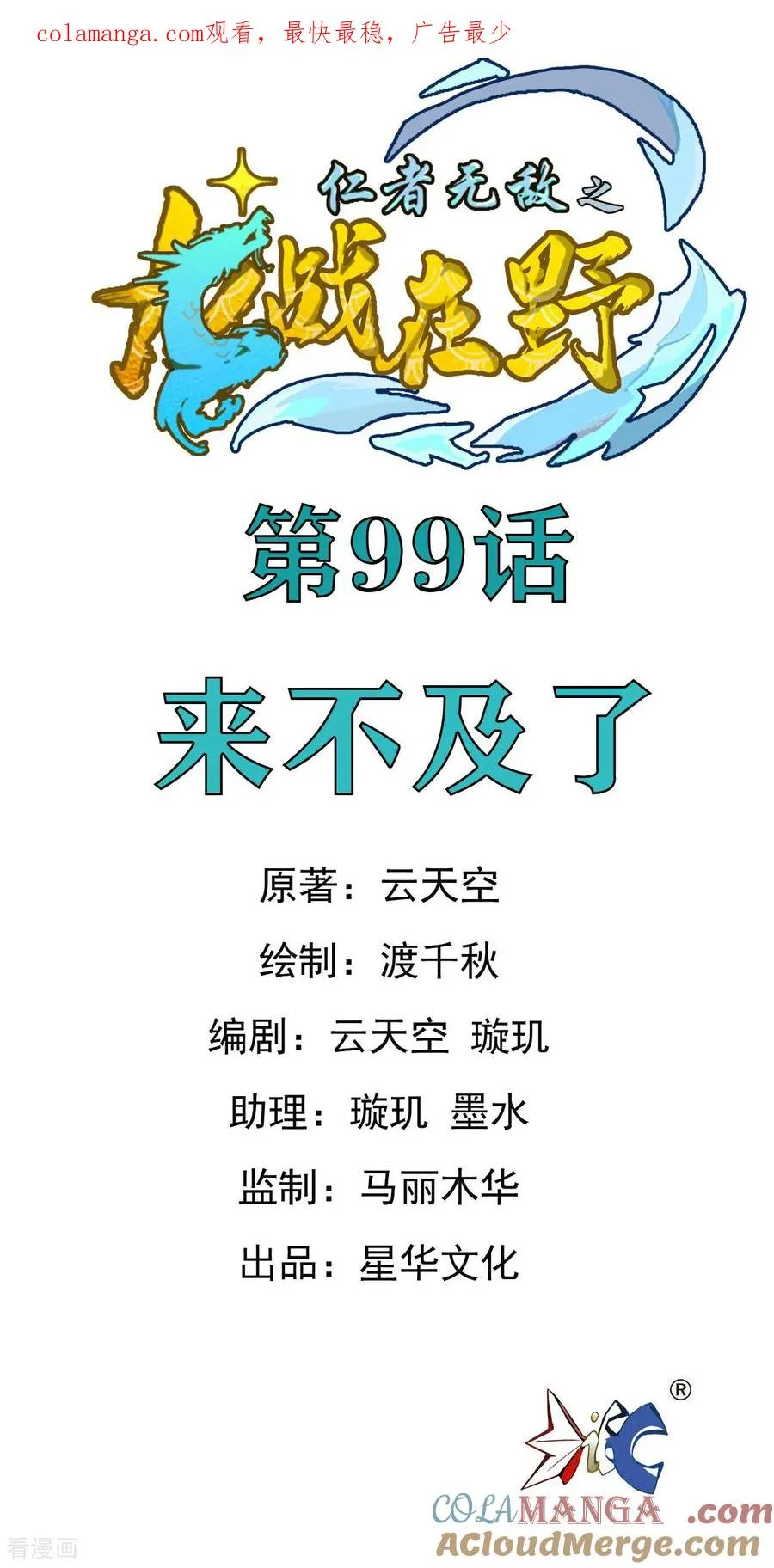 龙战车漫画,第99话 来不及了1图