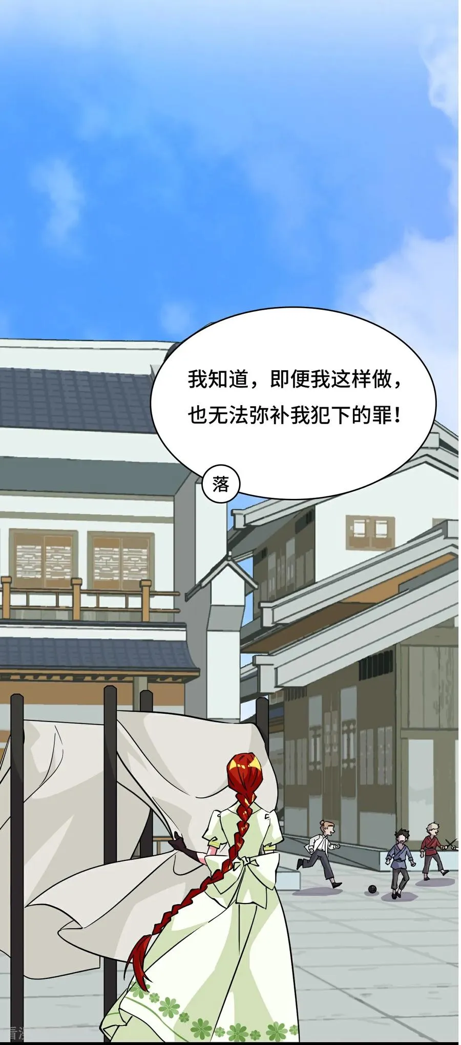 龙战在野神赵云半价漫画,第104话 七杀2图