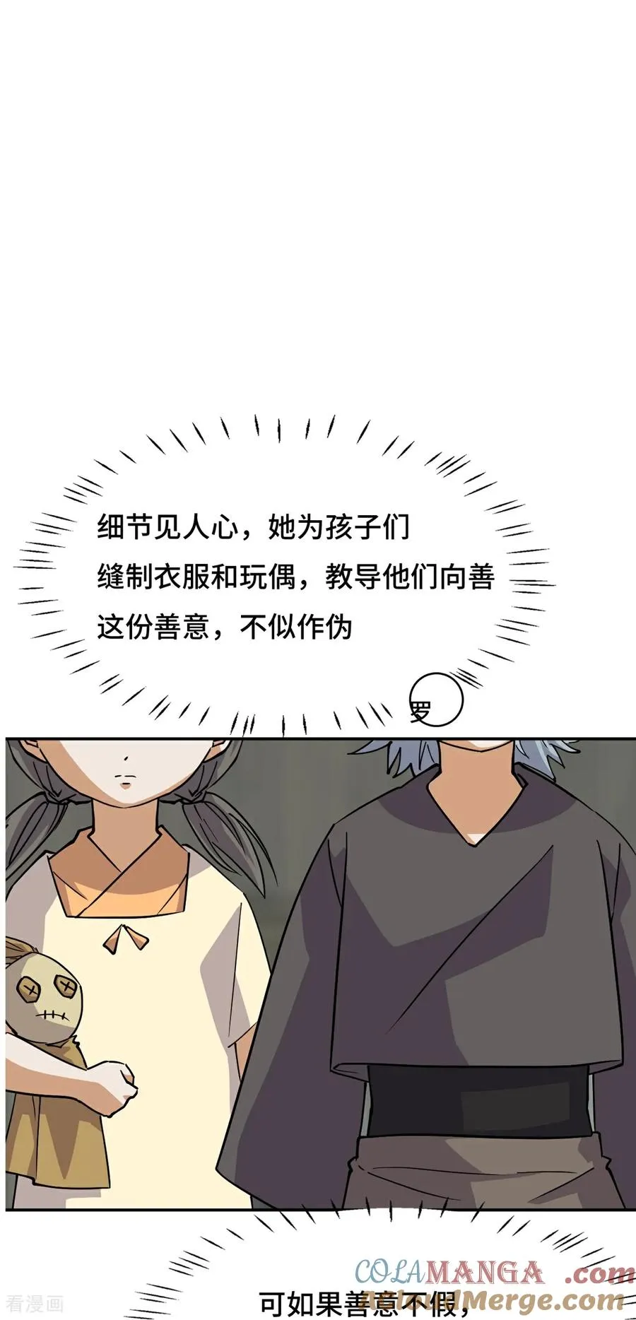 龙战在野txt完整下载漫画,第104话 七杀1图
