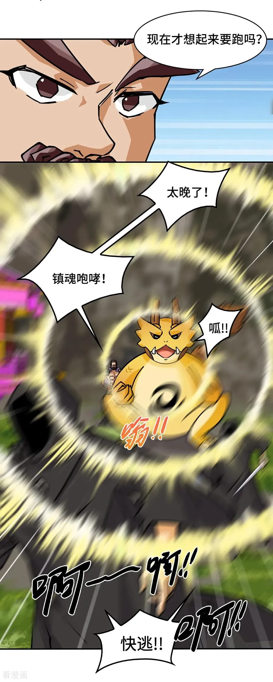 龙战在野txt完整下载漫画,第96话 他来了2图