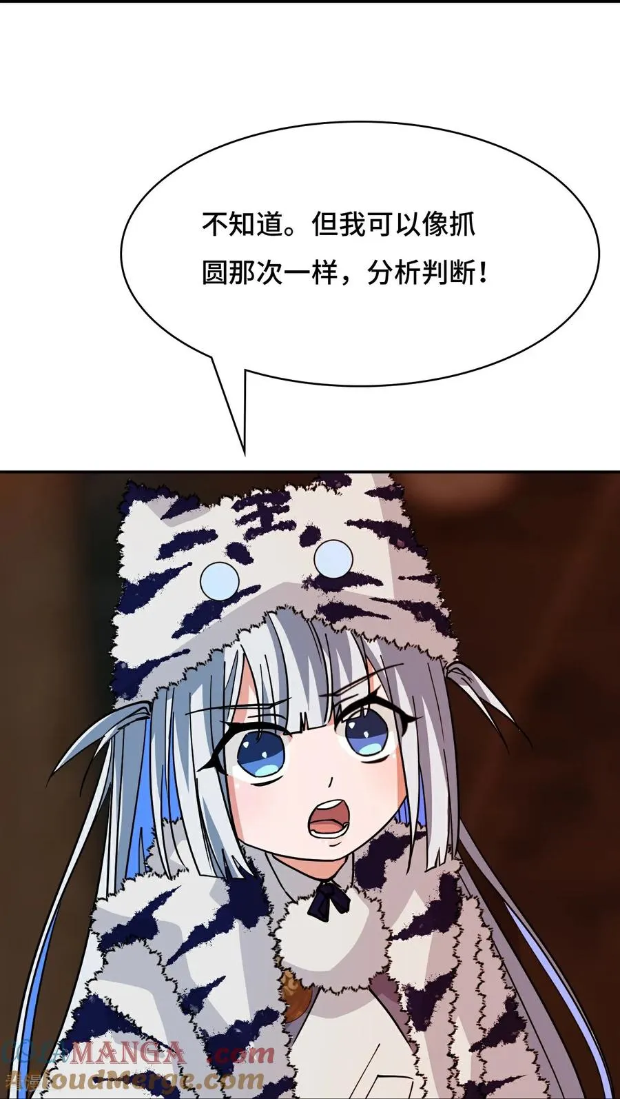 龙战在野txt完整下载漫画,第100话 卧虎藏龙1图