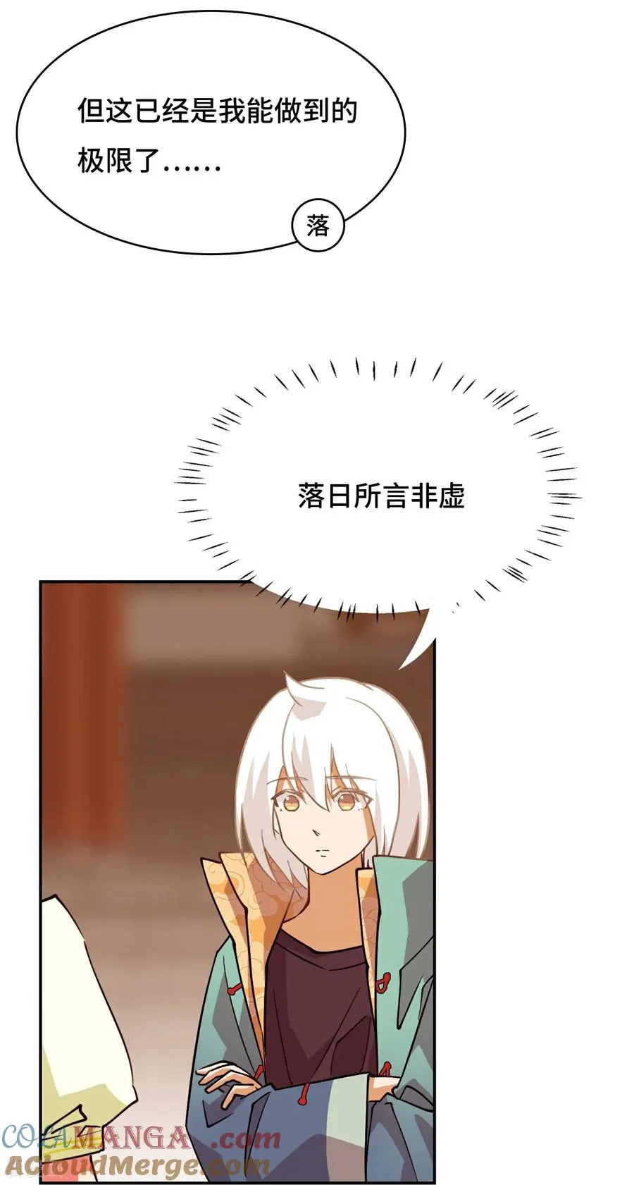 龙战在野神赵云半价漫画,第104话 七杀1图