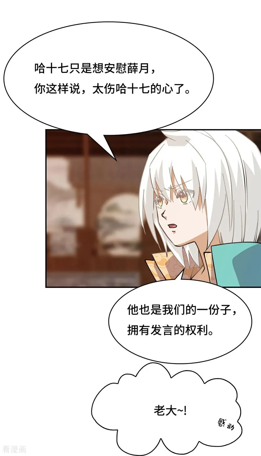 战龙在野全文在线阅读漫画,第98话 杀气四溢2图