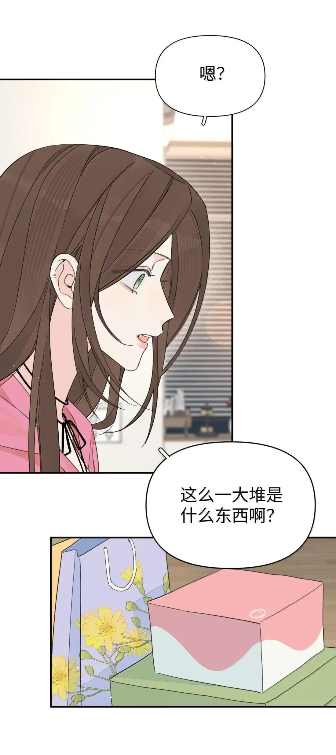 今天你露馅了吗？！漫画,第40话 翻篇的证明2图