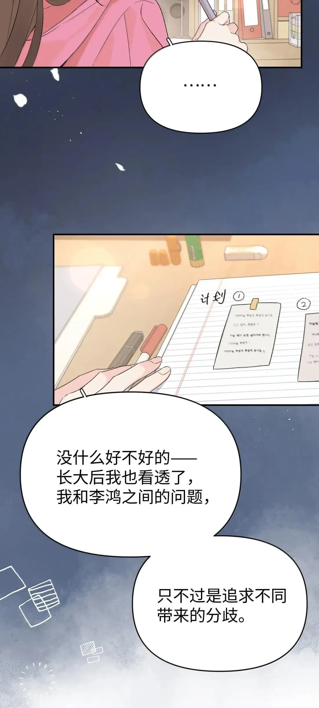 今天你露馅了吗？！漫画,第40话 翻篇的证明1图