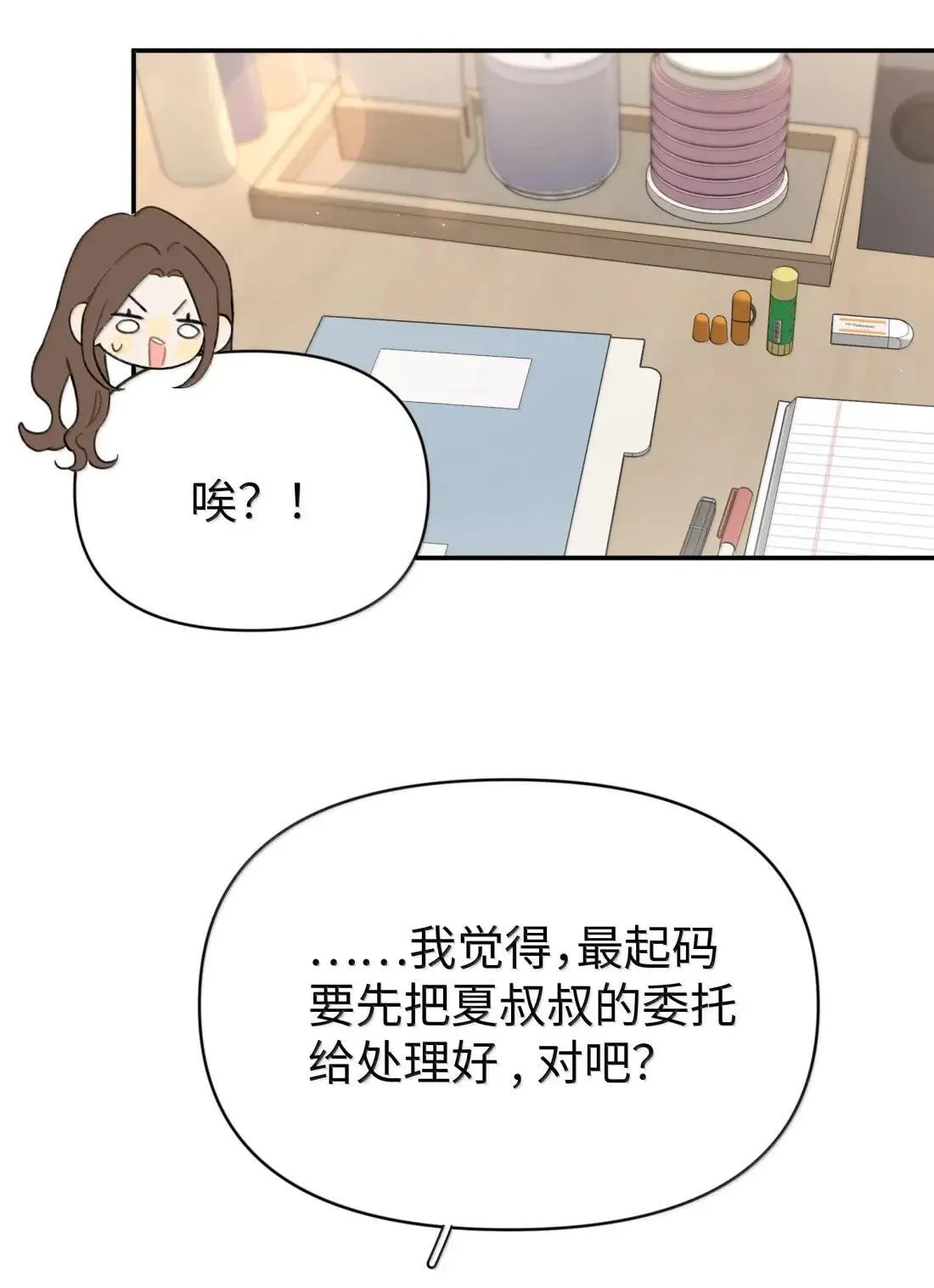 今天你露馅了吗？！漫画,第40话 翻篇的证明1图