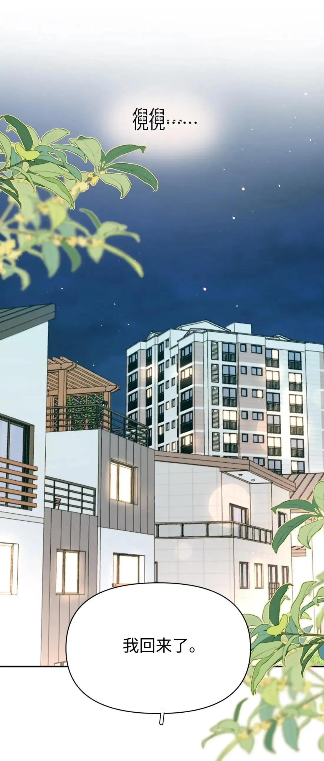 今天你露馅了吗？！漫画,第40话 翻篇的证明2图