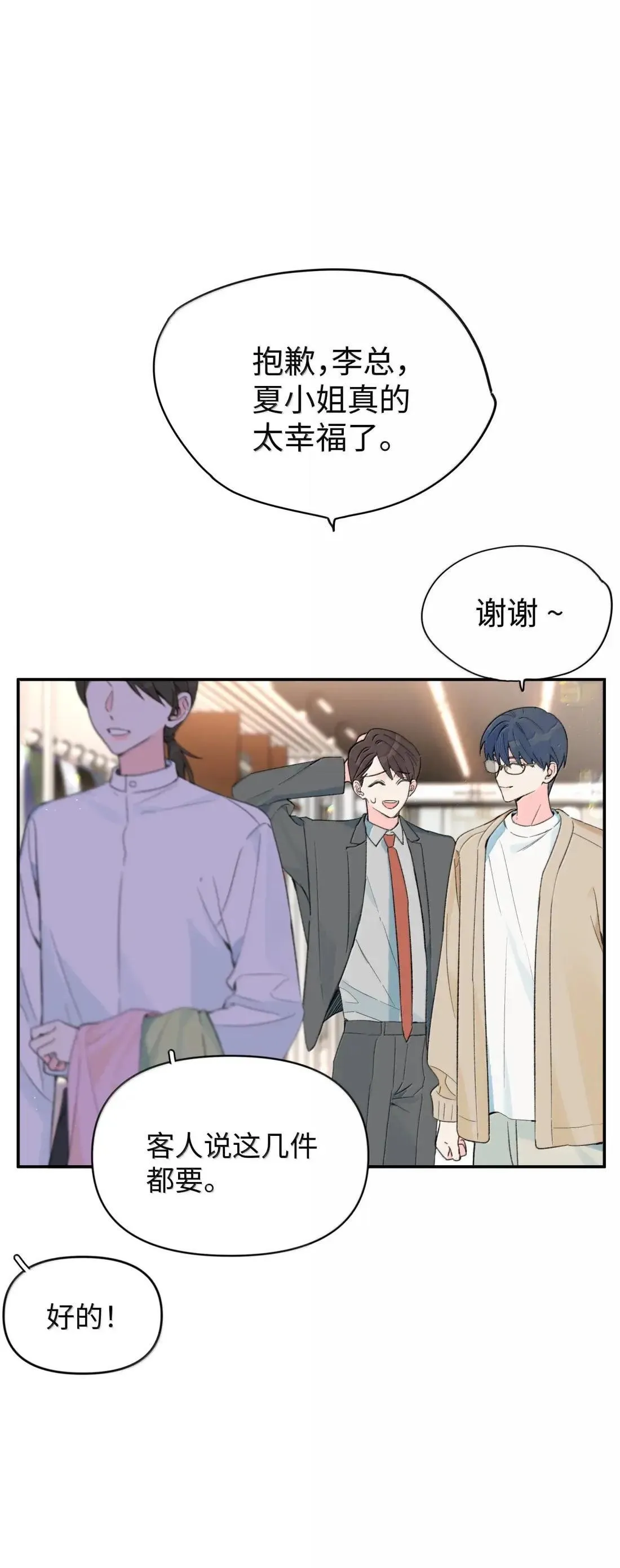 今天你露馅了吗？！漫画,第42话 逢场作戏1图