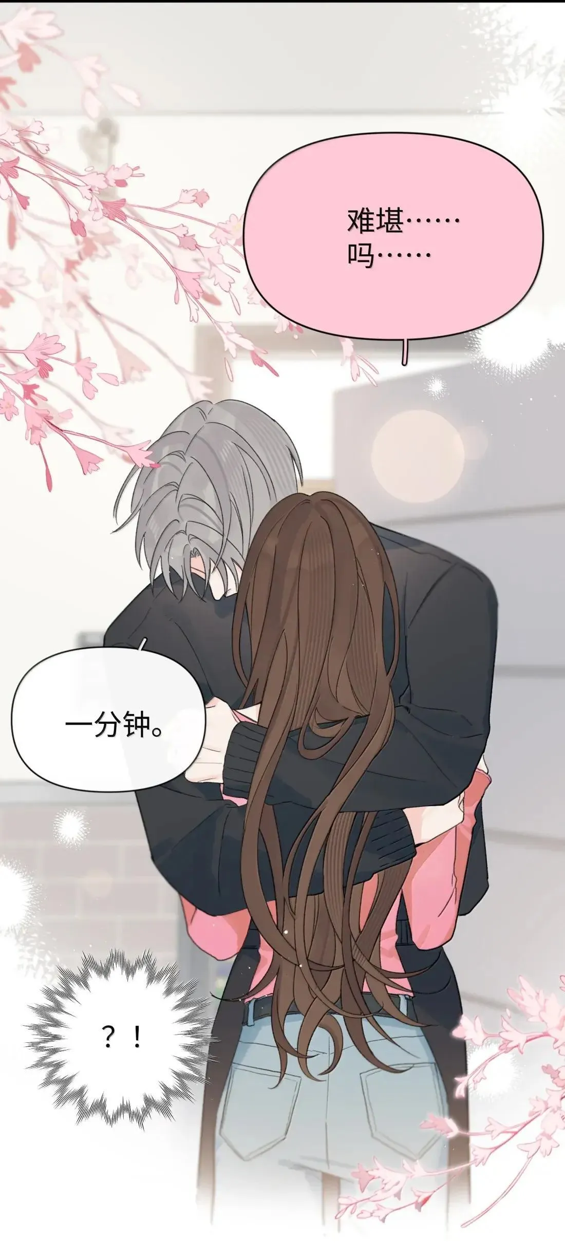 今天你露馅了吗？！漫画,第44话 1分钟2图