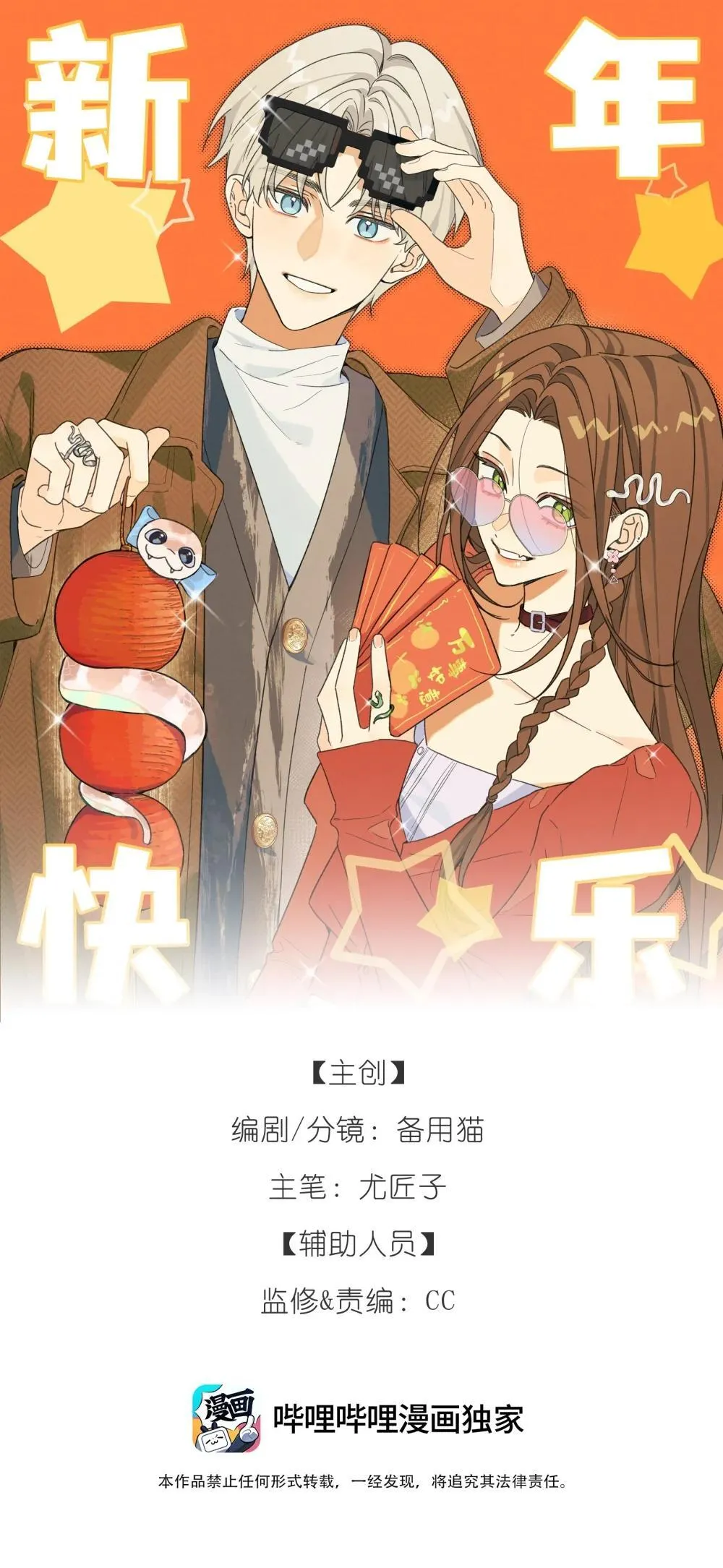 今天你露馅了吗？！漫画,番外 新春快乐1图