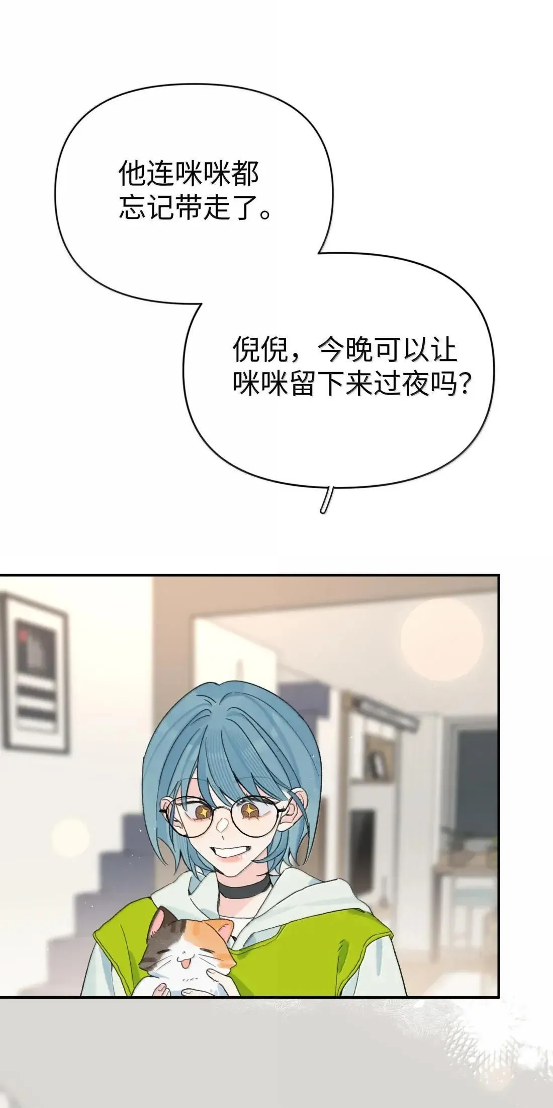 今天你露馅了吗？！漫画,第44话 1分钟2图