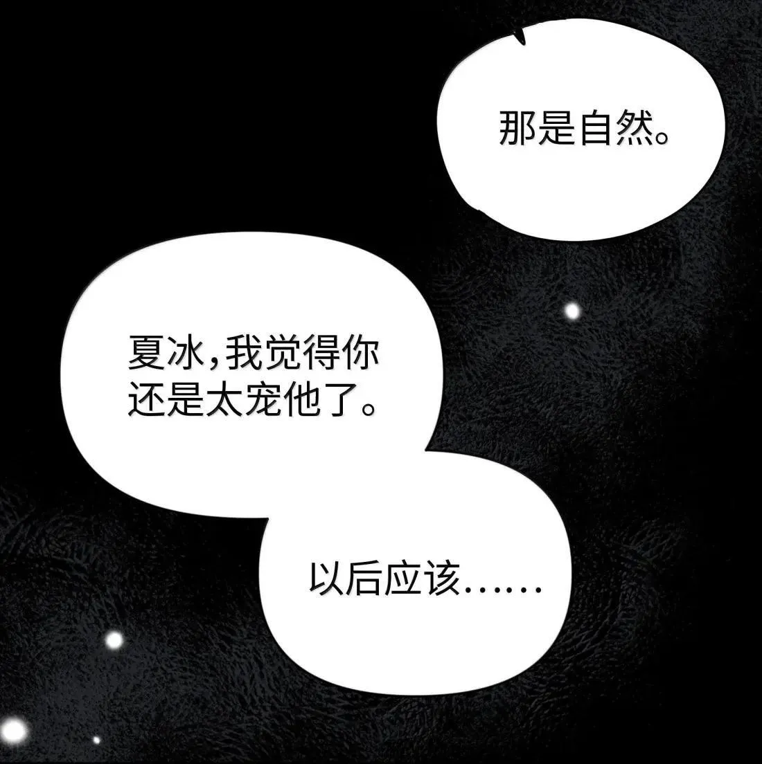 今天你露馅了吗？！漫画,第40话 翻篇的证明1图