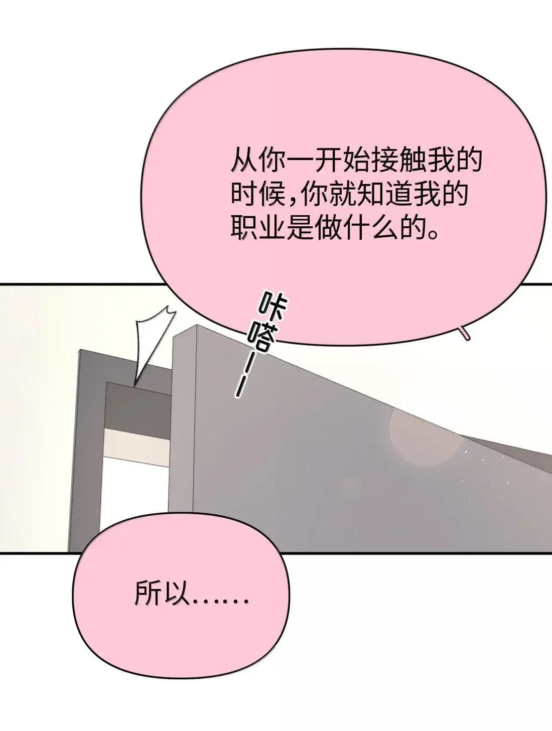 今天你露馅了吗？！漫画,第44话 1分钟2图