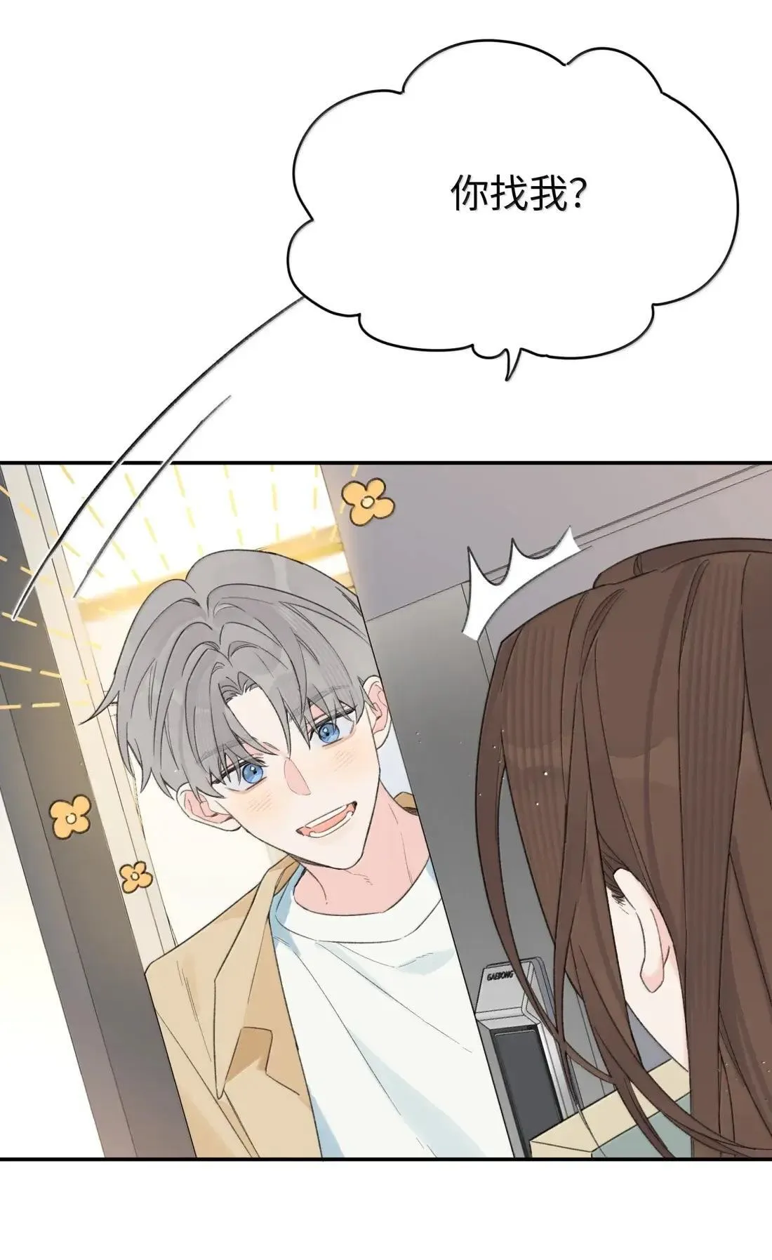 今天你露馅了吗？！漫画,第40话 翻篇的证明1图