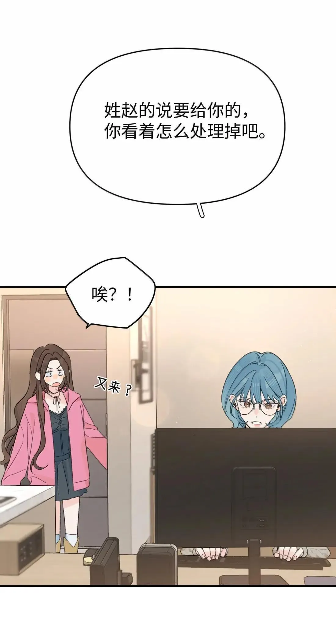 今天你露馅了吗？！漫画,第40话 翻篇的证明1图