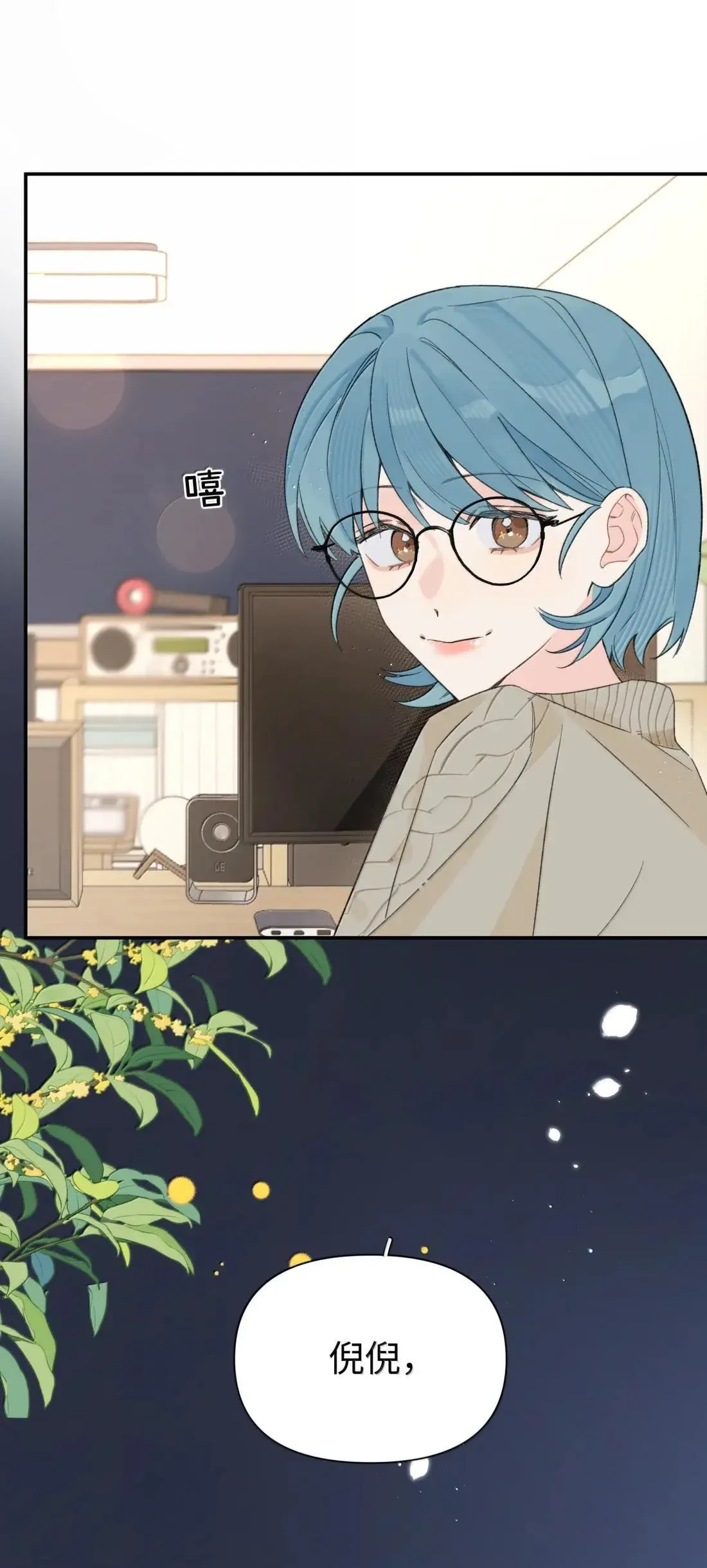 今天你露馅了吗？！漫画,第40话 翻篇的证明1图