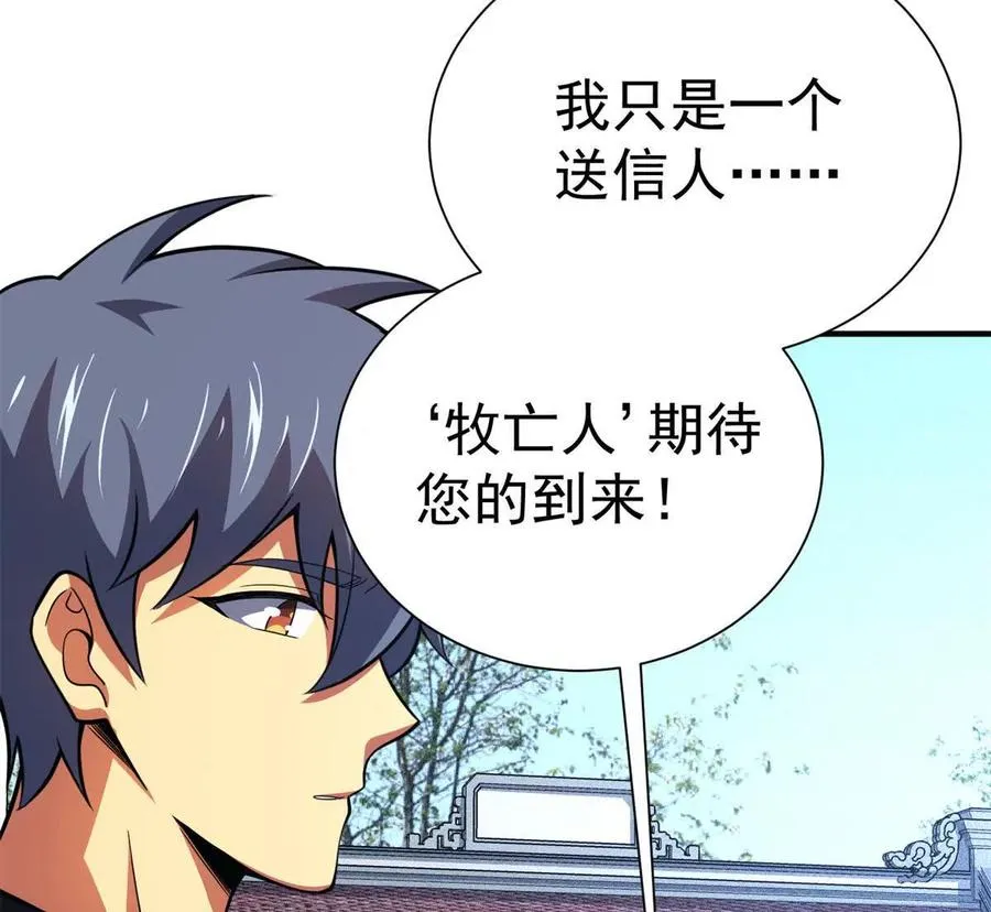 恶魔囚笼漫画,54 牧亡人1图