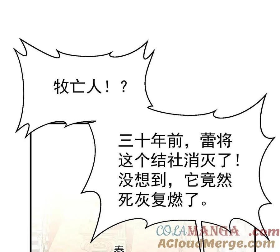 恶魔囚笼漫画,54 牧亡人1图