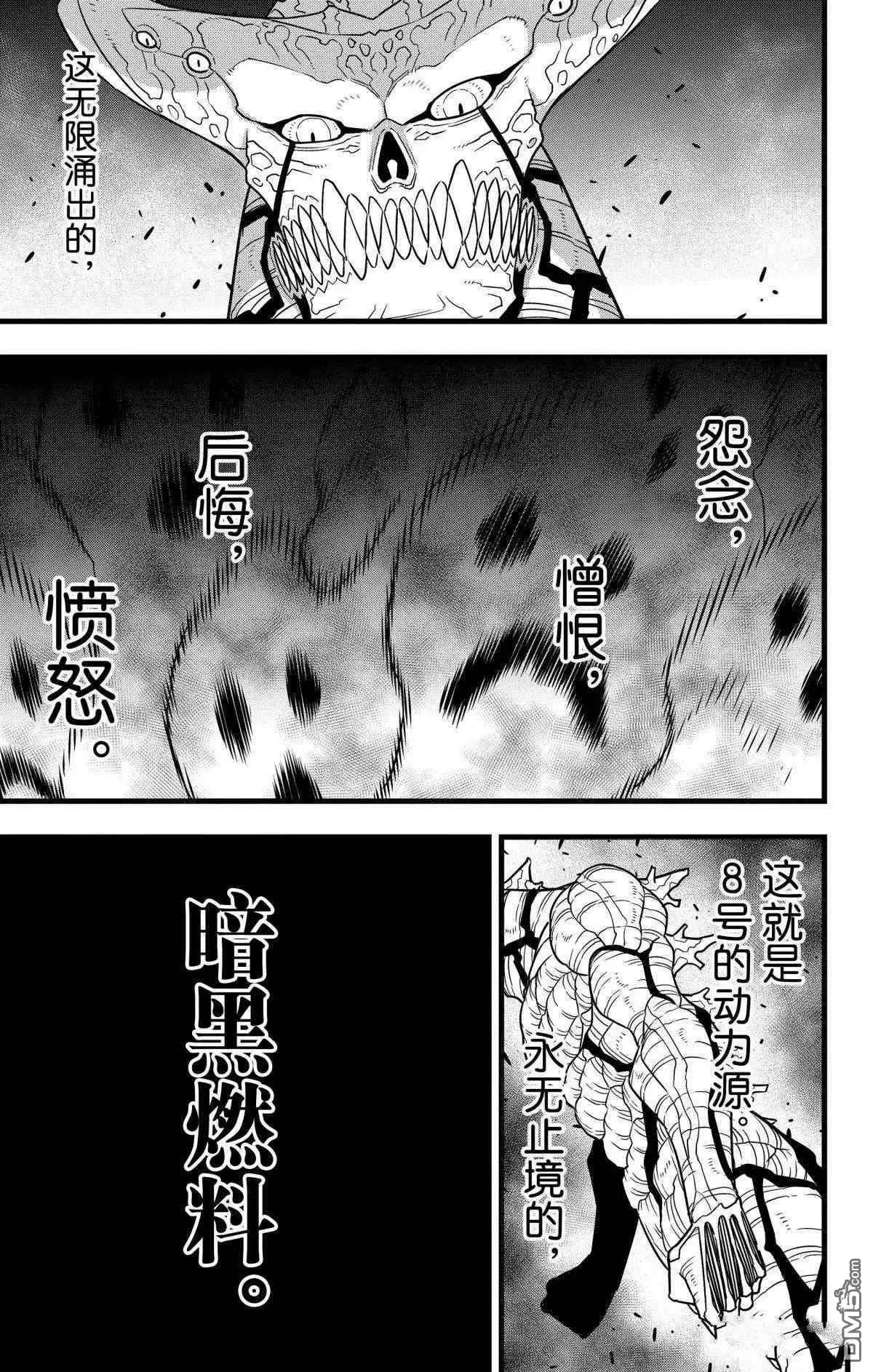 怪兽8号漫画免费阅读下拉式奇漫屋漫画,第121话1图