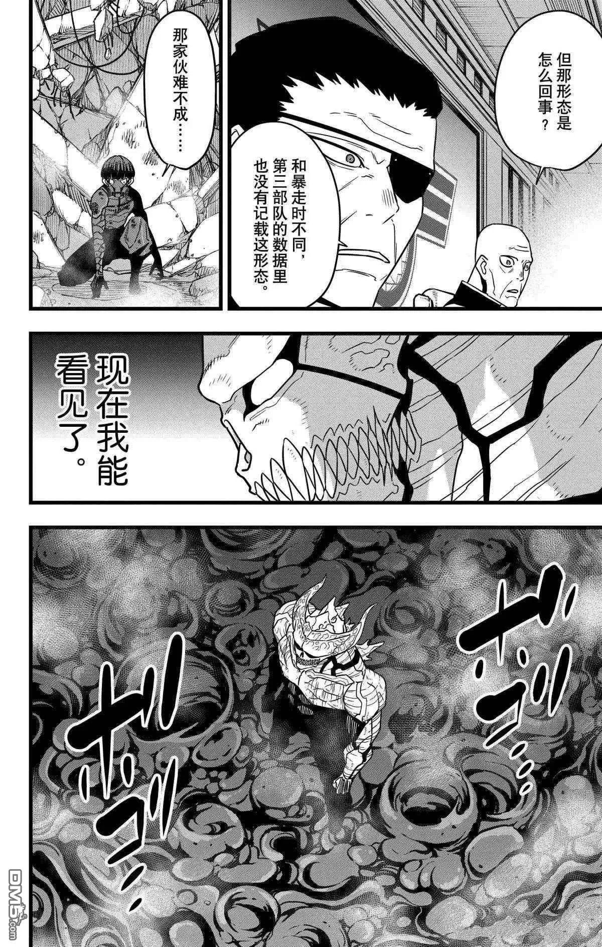 怪兽8号漫画免费阅读下拉式奇漫屋漫画,第121话2图