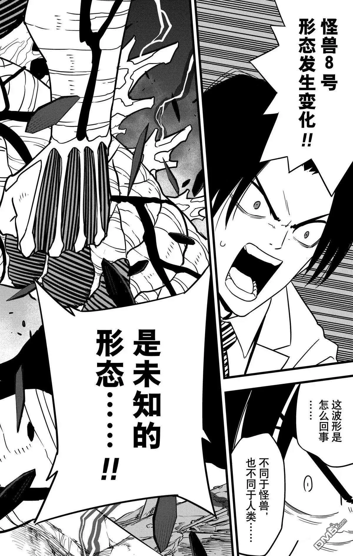 怪兽8号漫画免费阅读下拉式奇漫屋漫画,第121话2图