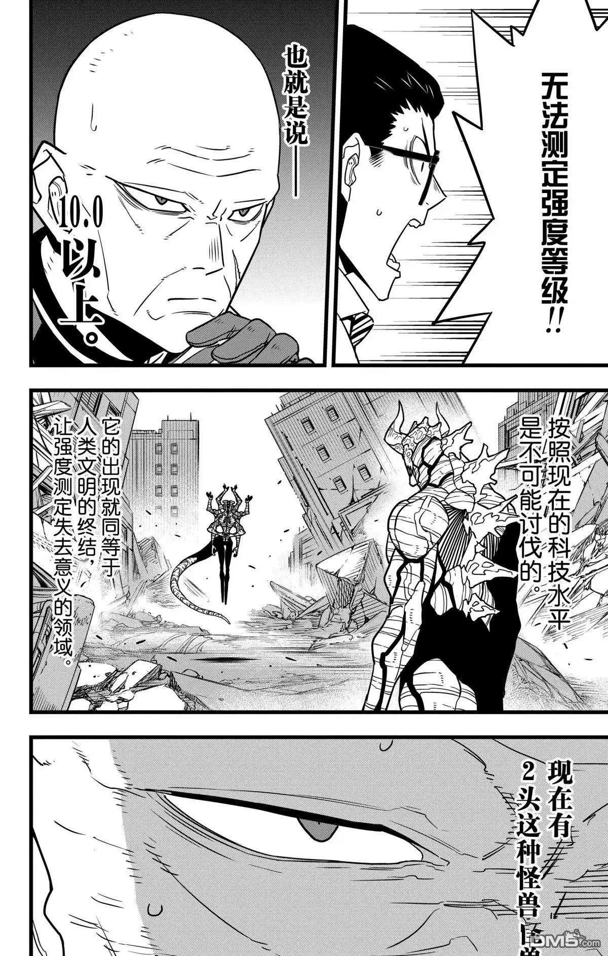 怪兽8号漫画免费阅读下拉式奇漫屋漫画,第121话2图