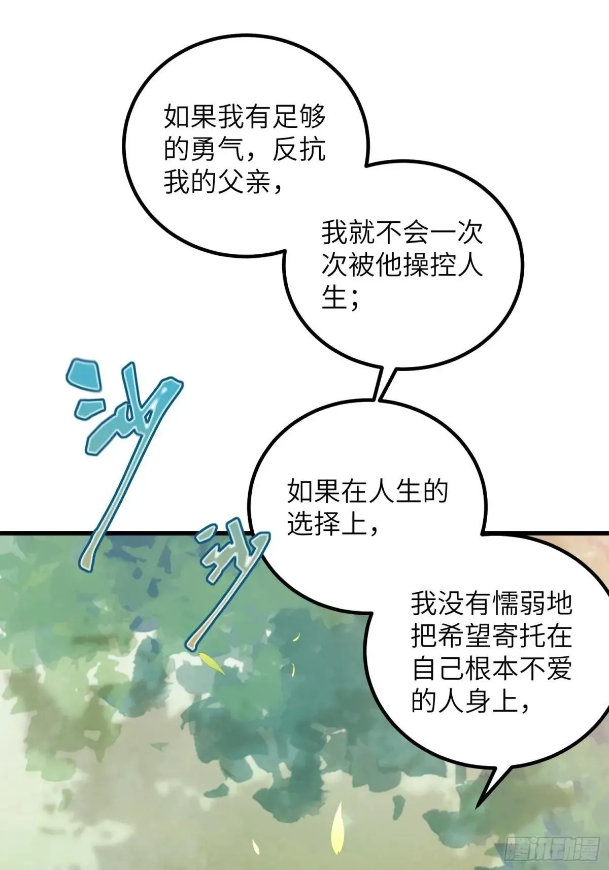 寡妇王妃带娃登基漫画免费阅读全文漫画,95 假蕾拉的诱惑1图