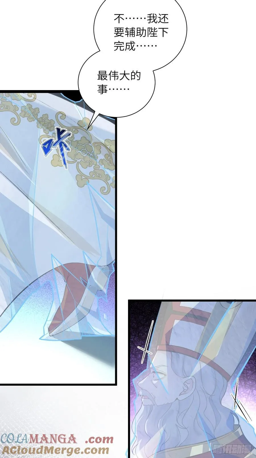 寡妇王妃，带娃登基漫画,100 玛歌失控1图