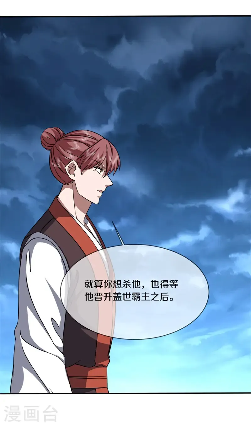 绝世战魂38漫画,第753话 晋升仙王1图
