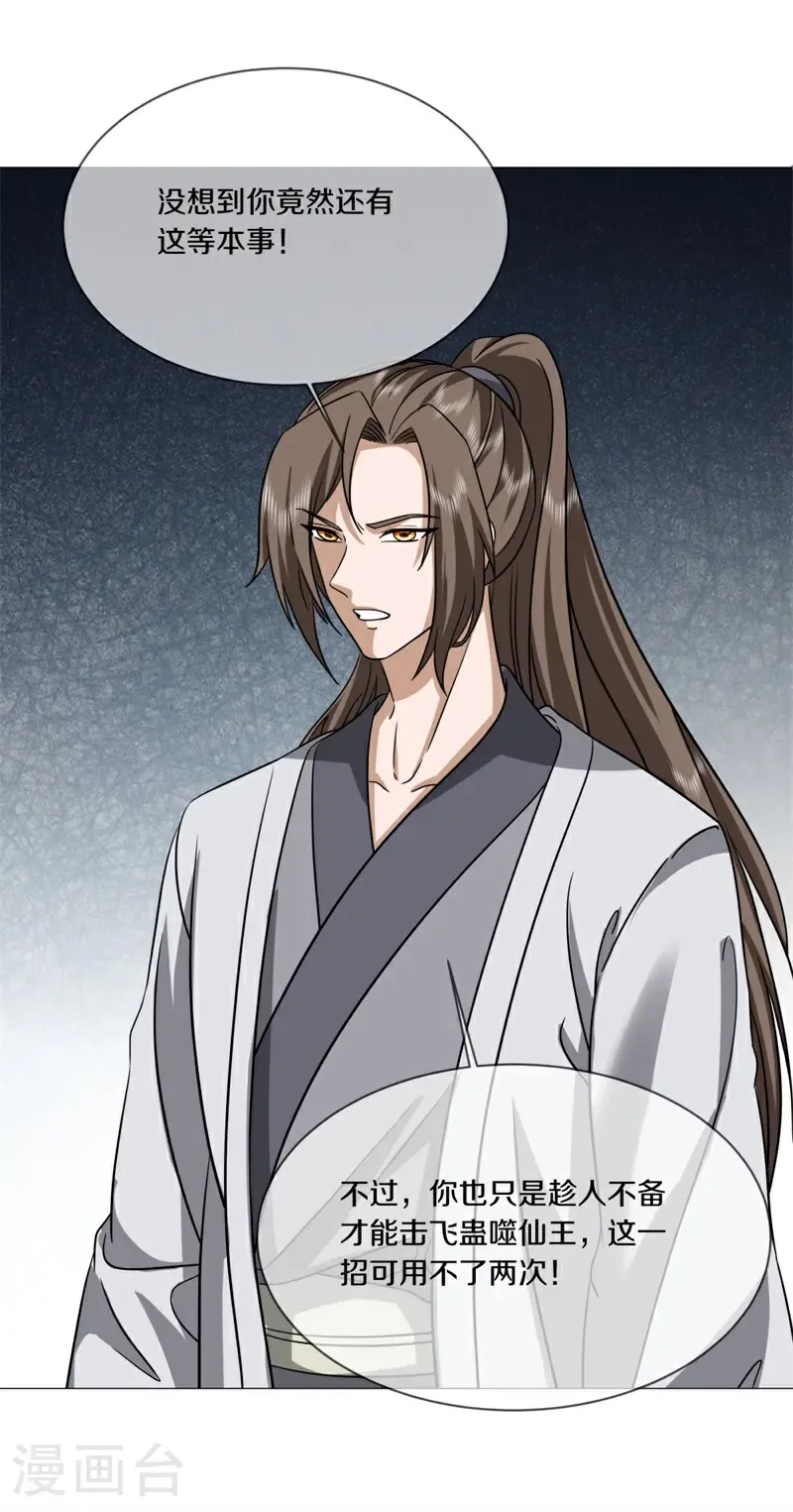 绝世战魂38漫画,第751话 诸仙传人2图
