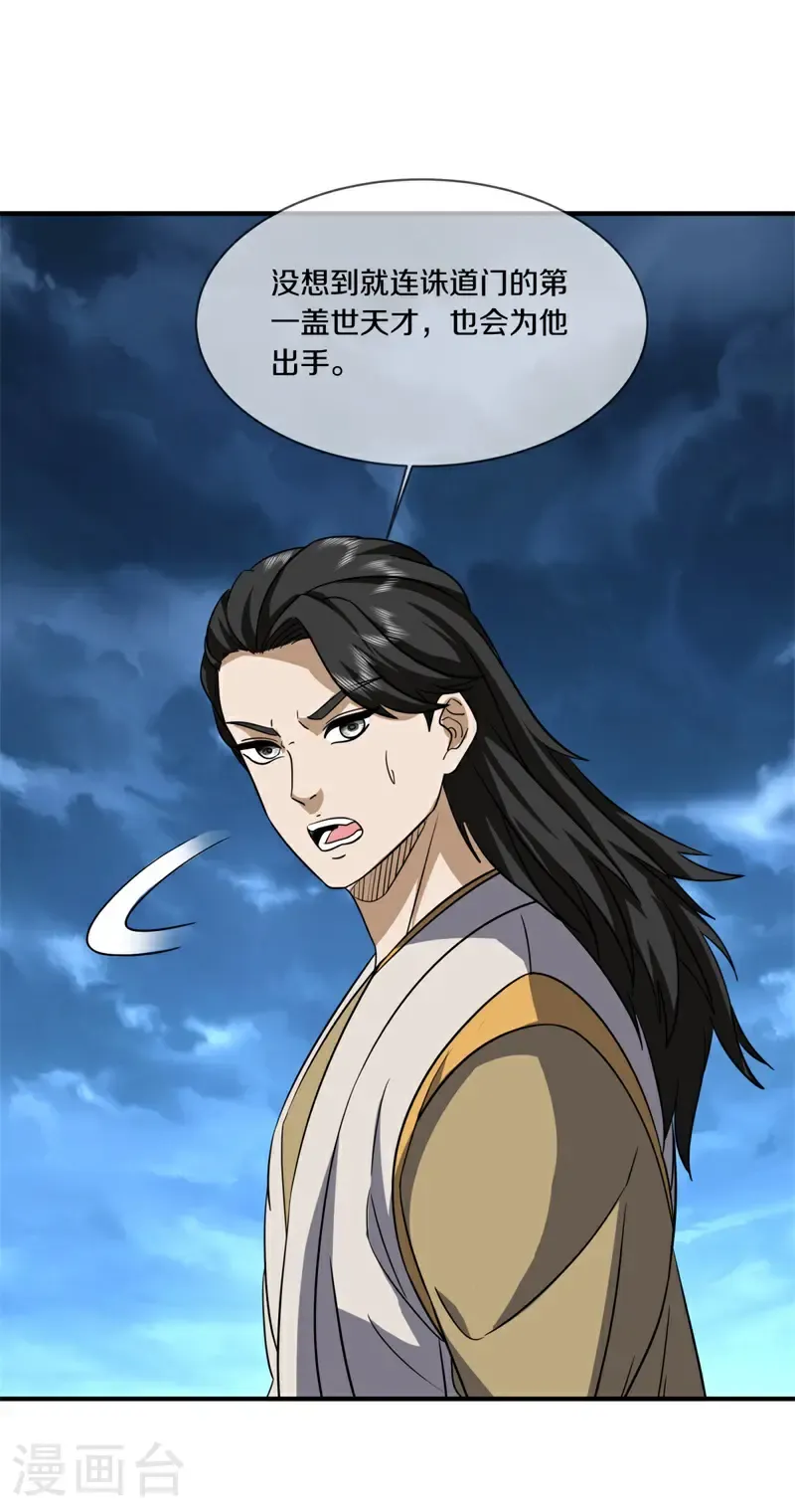 绝世战魂38漫画,第753话 晋升仙王2图