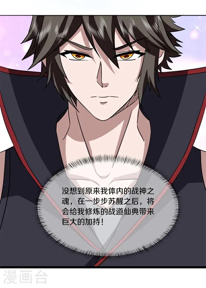 绝世战魂38漫画,第754话 绝不退缩1图