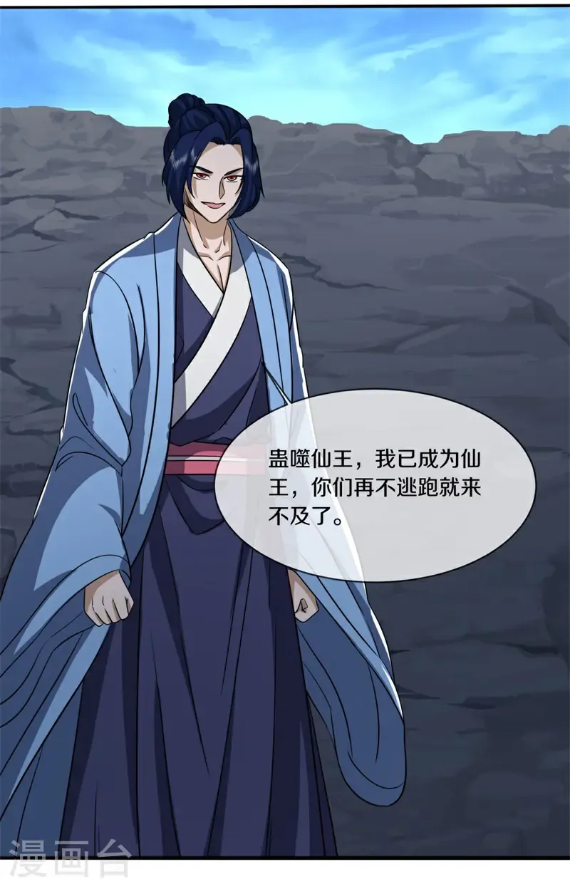 绝世战魂38漫画,第753话 晋升仙王2图