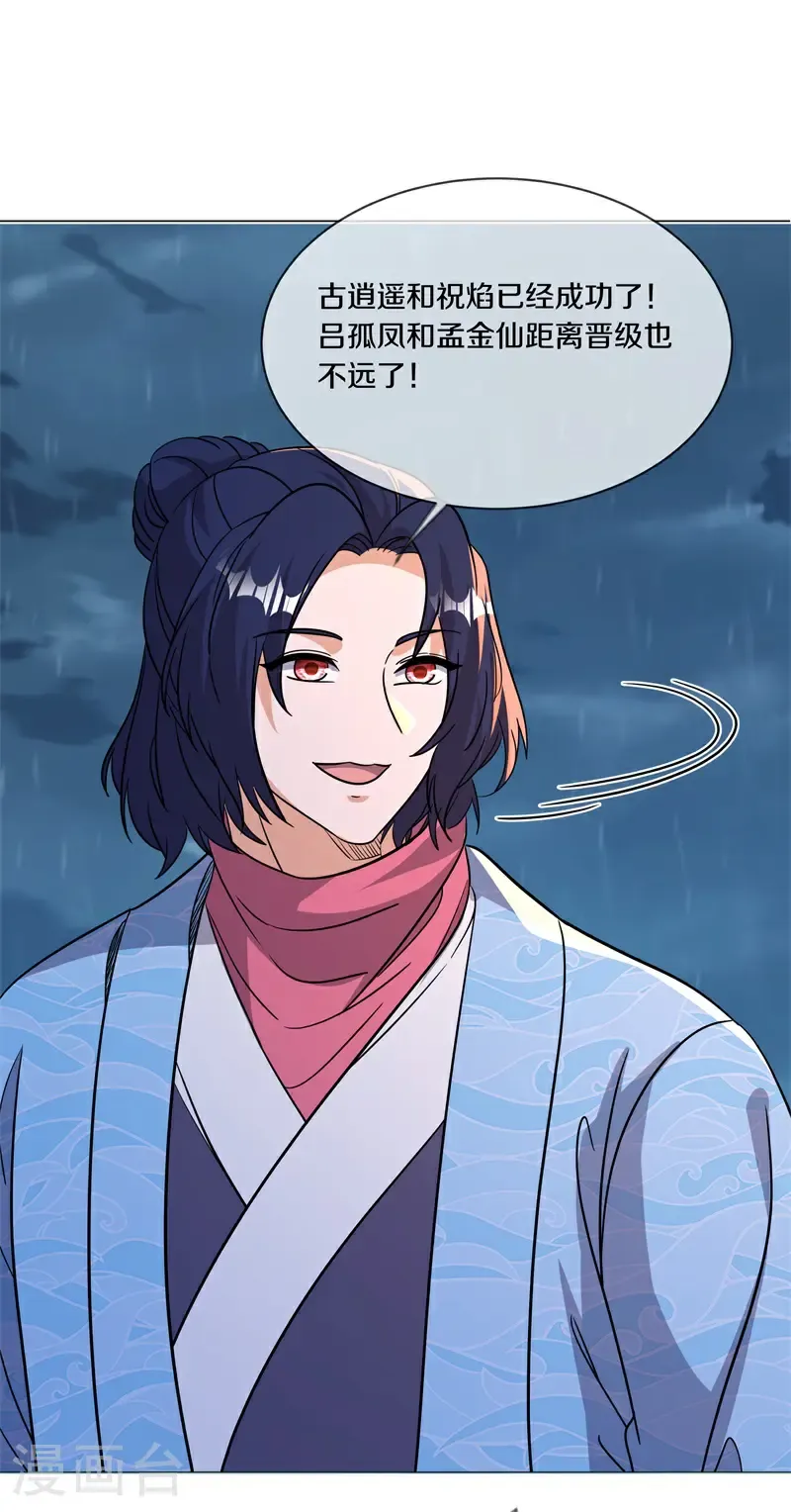 绝世战魂38漫画,第752话 突破的契机1图