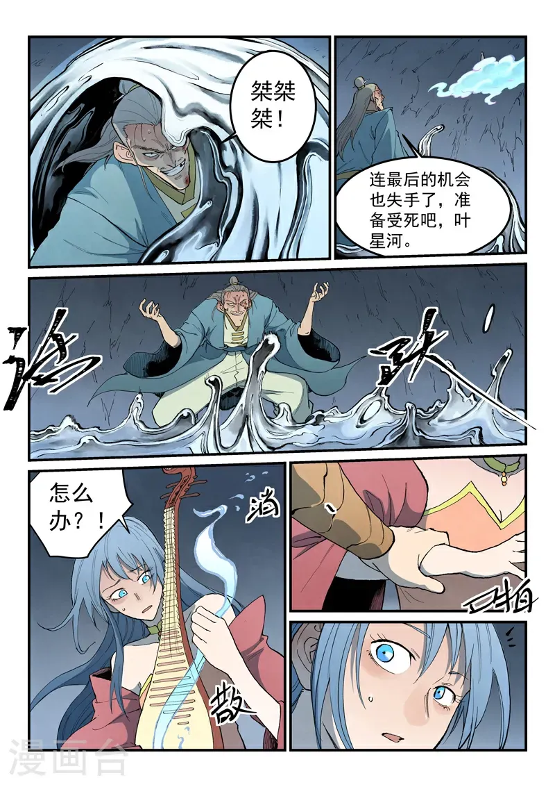 星武神诀结局漫画,第832话1图