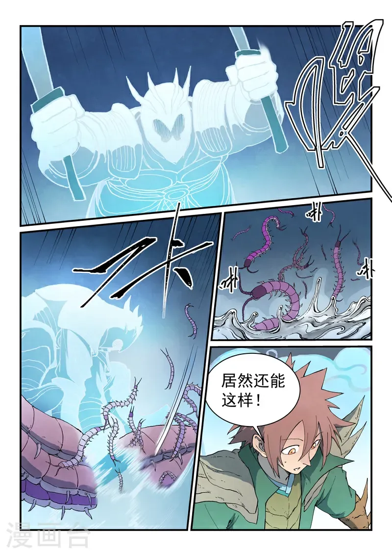 星武神诀漫画,第831话1图