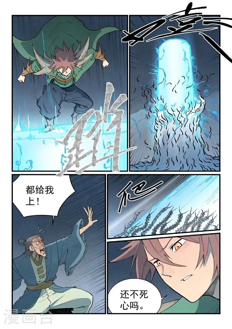 星武神诀漫画,第833话2图