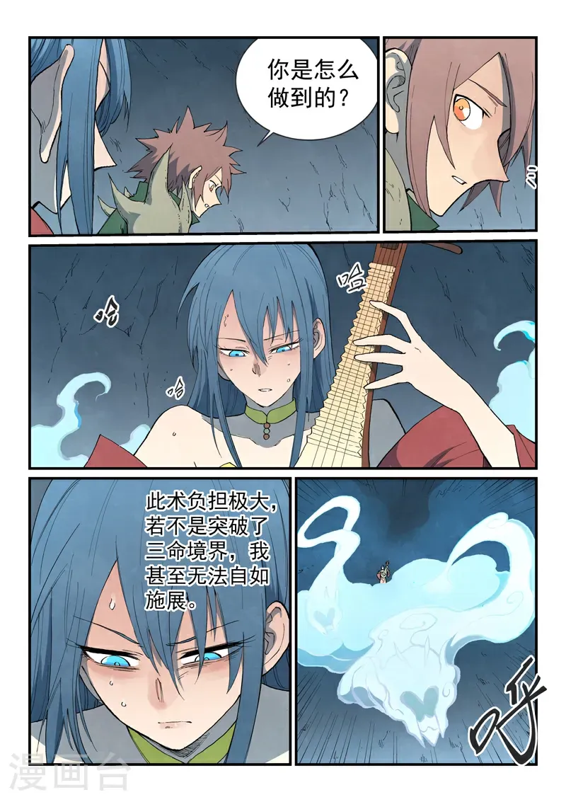 星武神诀漫画,第831话2图