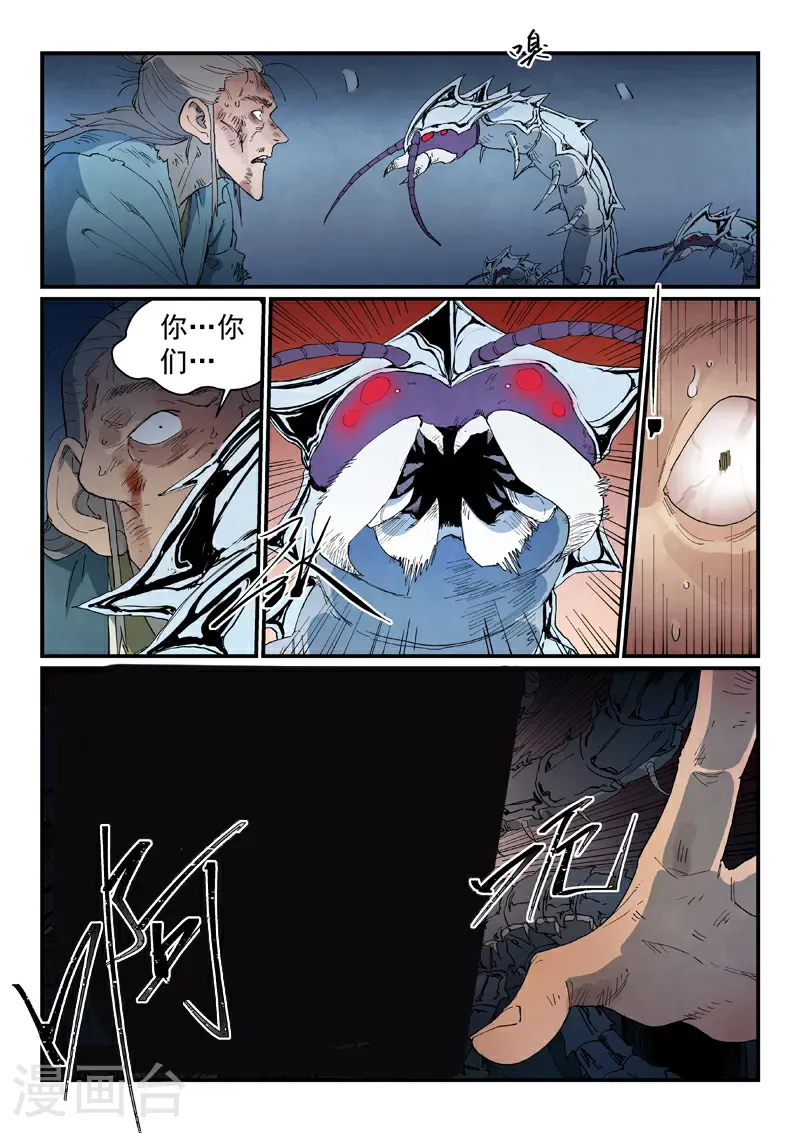 星武神诀第二季全集免费星辰影院漫画,第833话1图