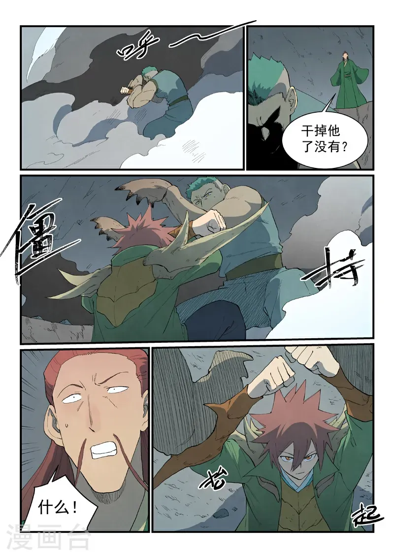 星武神诀漫画,第827话2图