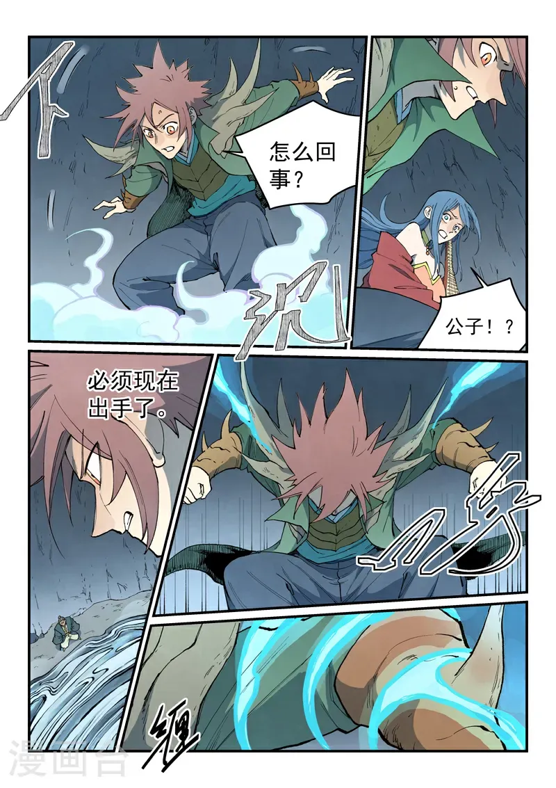 星武神诀第二季全集免费星辰影院漫画,第831话1图