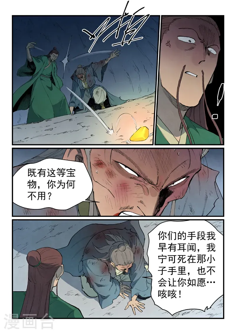 星武神诀结局漫画,第833话1图