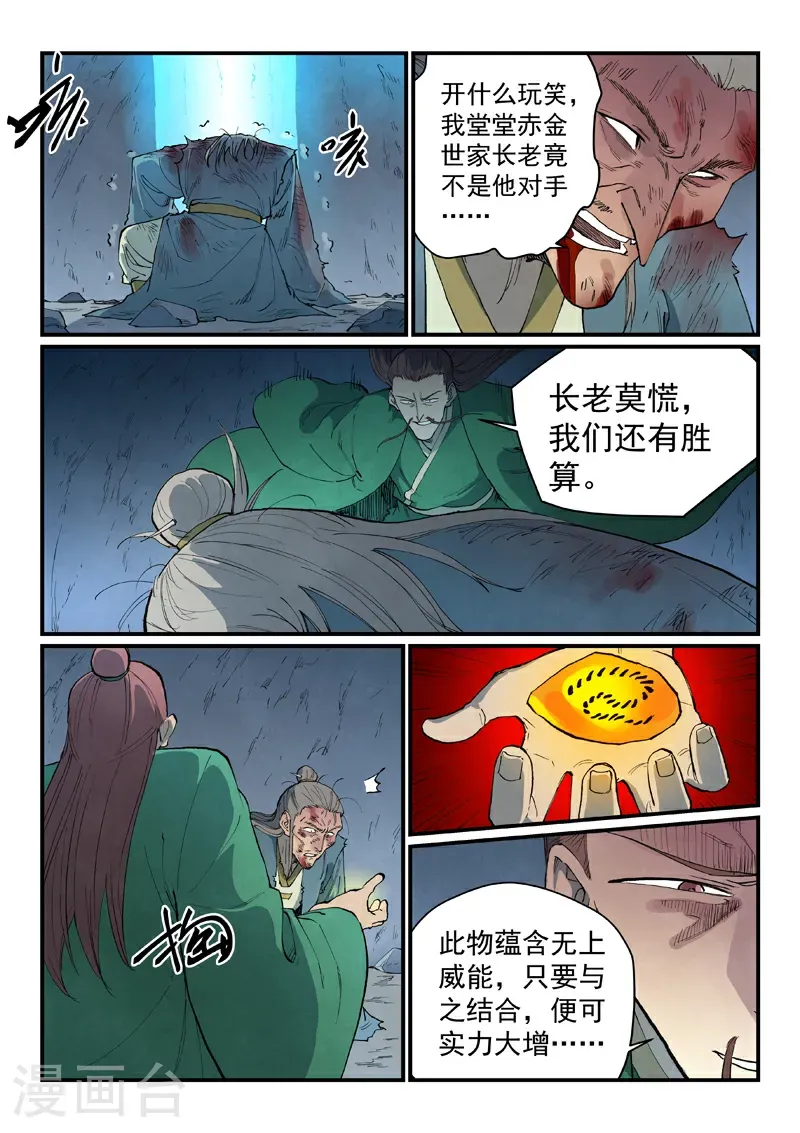 星武神诀结局漫画,第833话1图