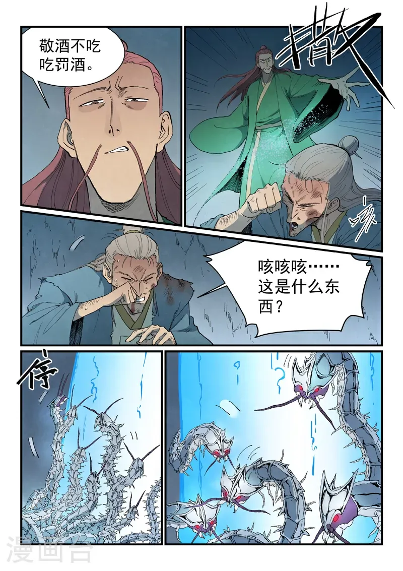 星武神诀结局漫画,第833话2图