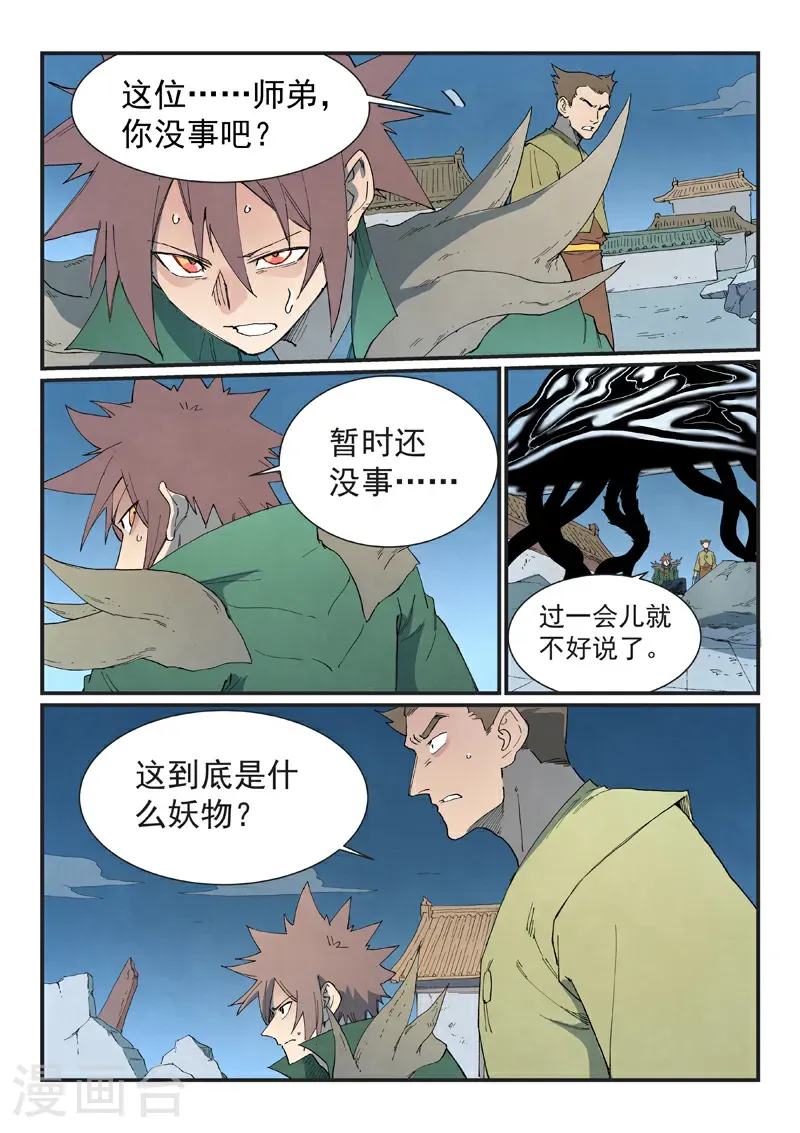 星武神诀漫画,第836话1图