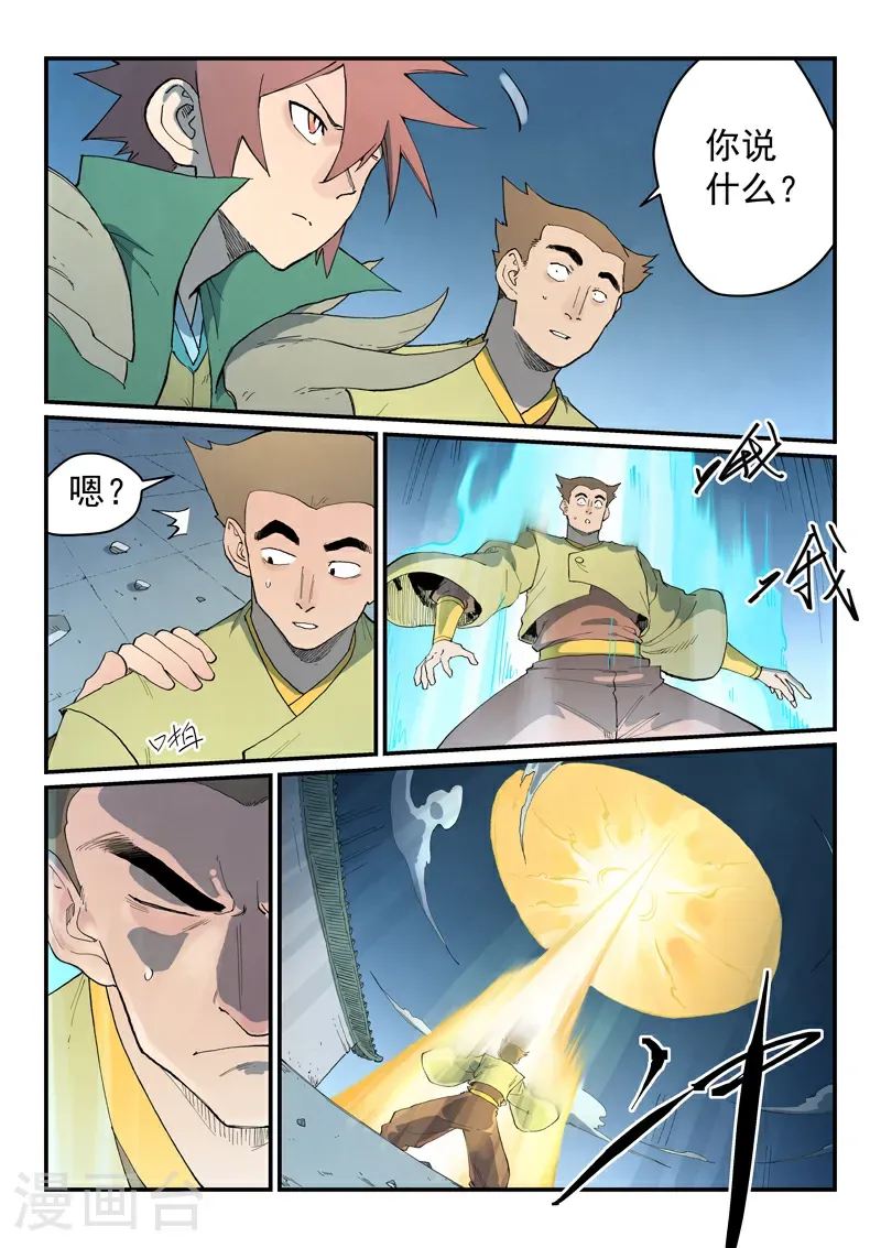 星武神诀漫画,第837话2图