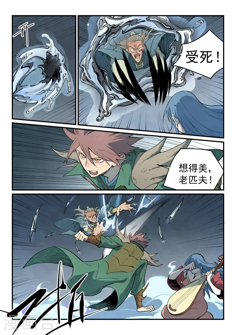 星武神诀第二季全集免费星辰影院漫画,第831话1图